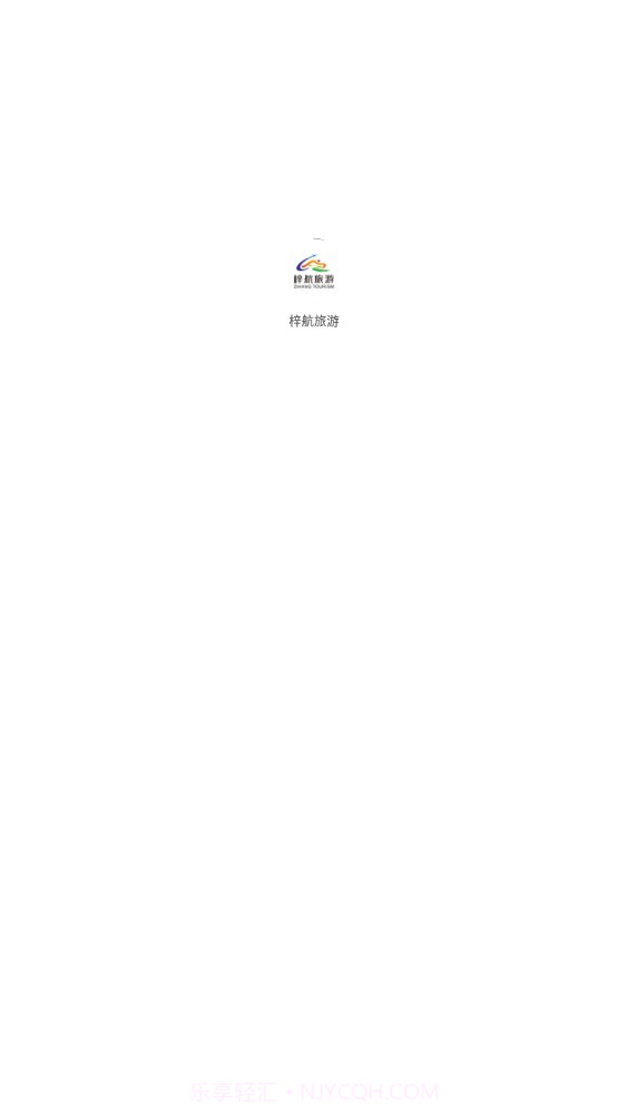 梓航旅游截图3 梓航旅游截图3