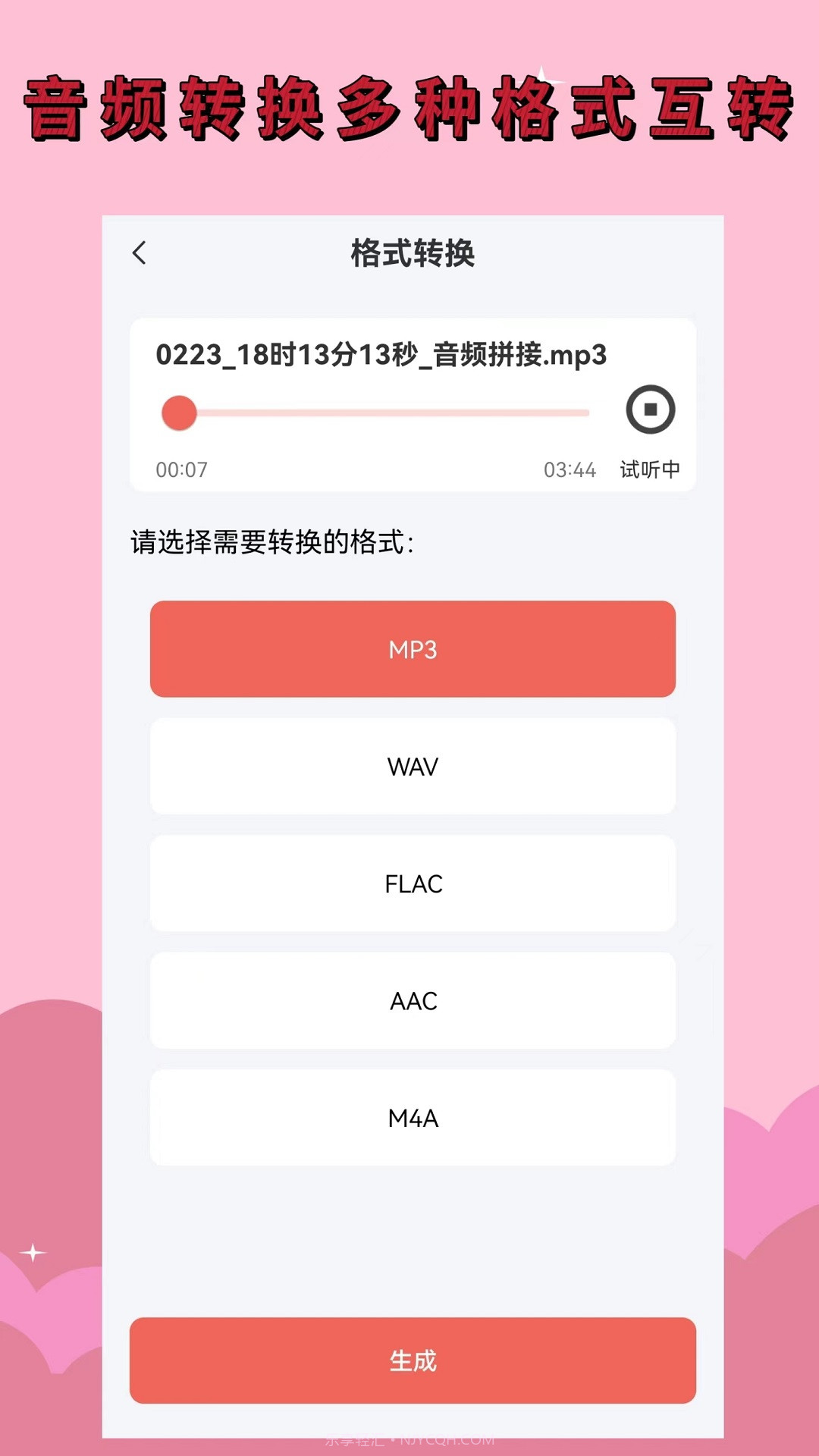 录音剪辑助手截图3 录音剪辑助手截图3