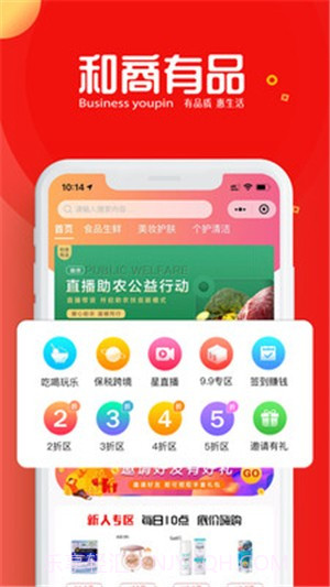 和商有品截图4 和商有品截图4