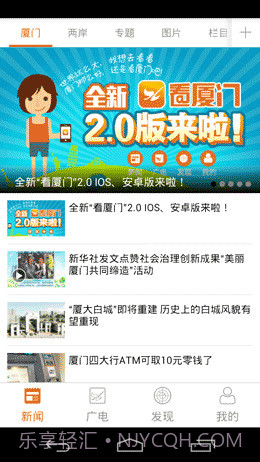 看厦门截图1 看厦门截图1