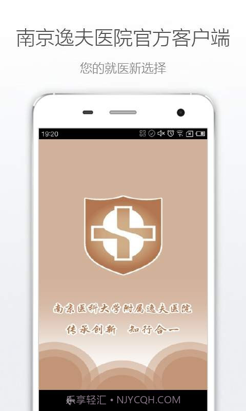 南京逸夫医院截图1 南京逸夫医院截图1