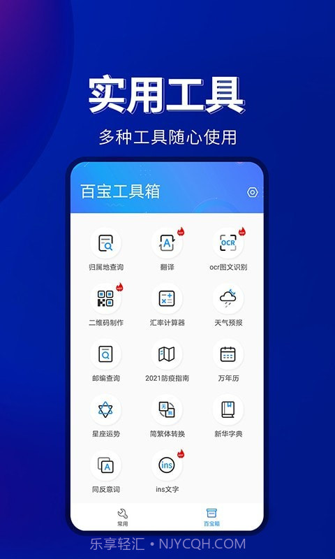 百宝工具箱截图1 百宝工具箱截图1