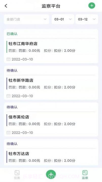 九华店铺云监管官方版截图3