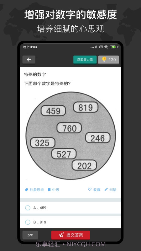 多练思维训练截图4