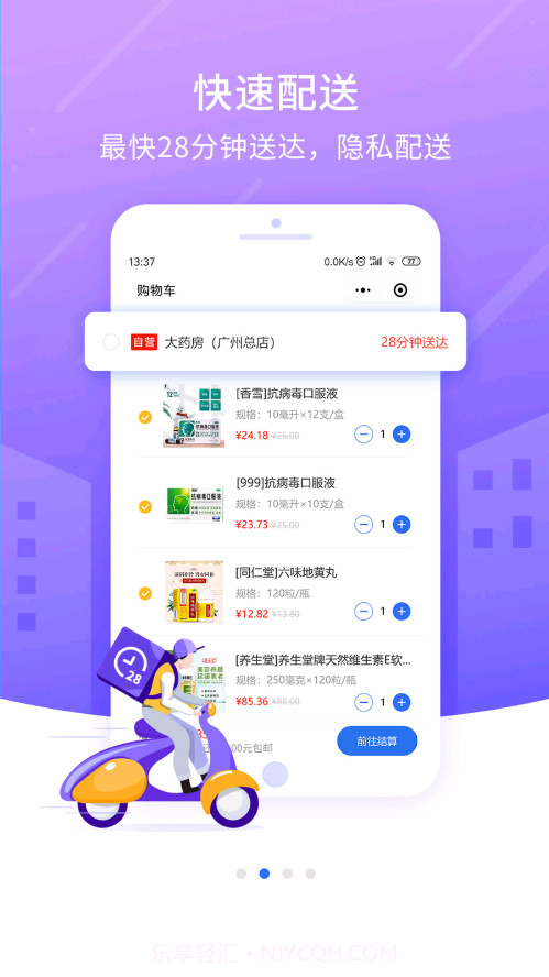 同致健康截图3 同致健康截图3