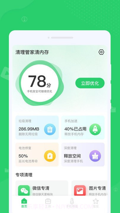 文件清理管家截图2