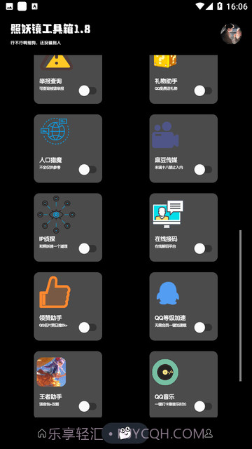照妖镜工具箱抖音小程序版截图3 照妖镜工具箱抖音小程序版截图3