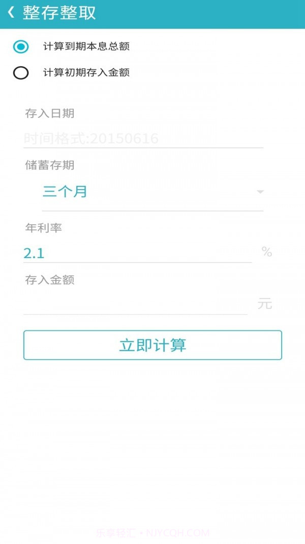 手机万能计算器管家截图3