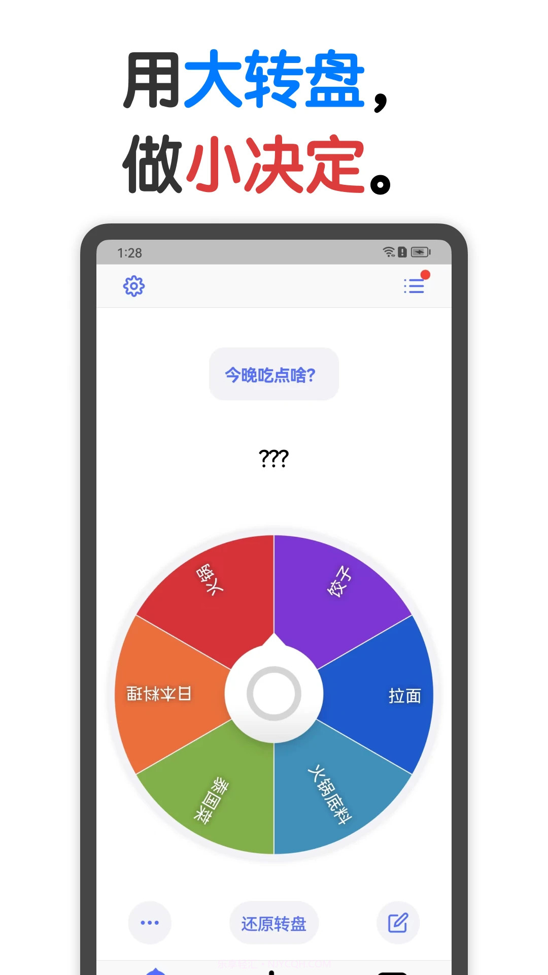 小决定(决定选择器)截图1 小决定(决定选择器)截图1
