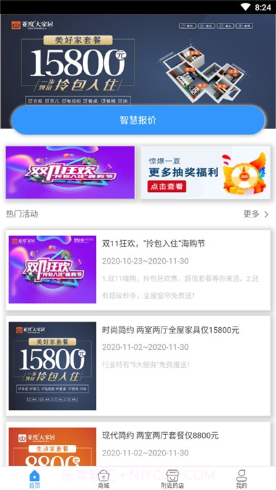 亚度美家(家居设计)截图3