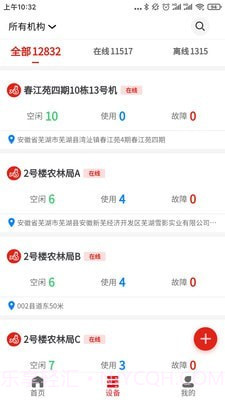 云控智联截图3 云控智联截图3