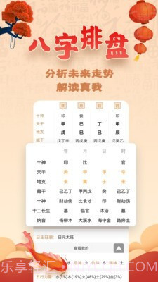 易奇八字算命大师截图3 易奇八字算命大师截图3