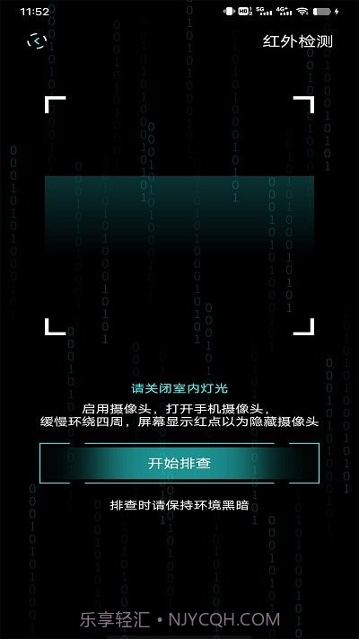 检测隐藏摄像头助手截图4 检测隐藏摄像头助手截图4