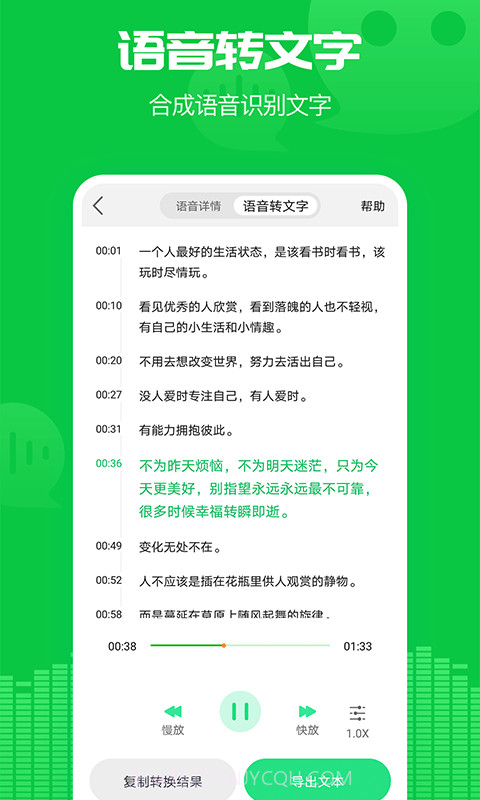小V语音导出截图5 小V语音导出截图5