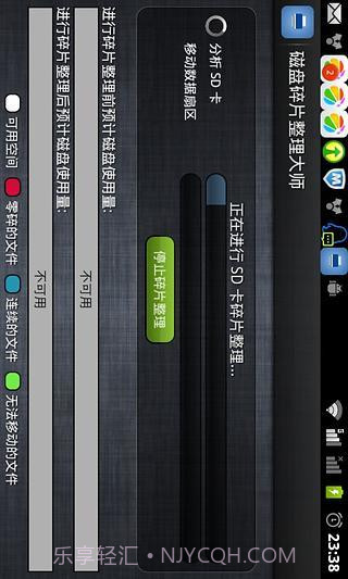 磁盘整理大师APP截图1 磁盘整理大师APP截图1