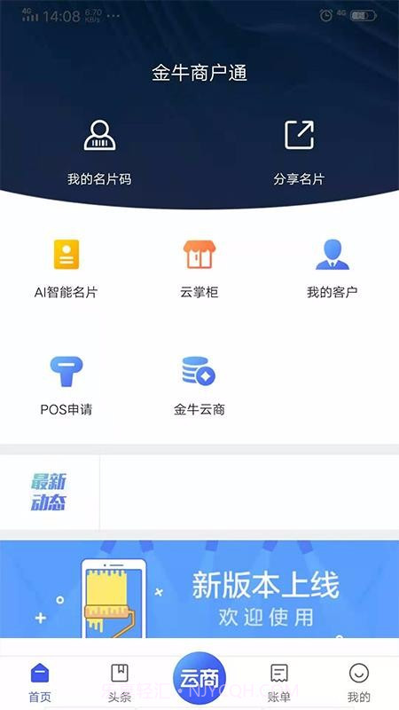 金牛商户通截图3