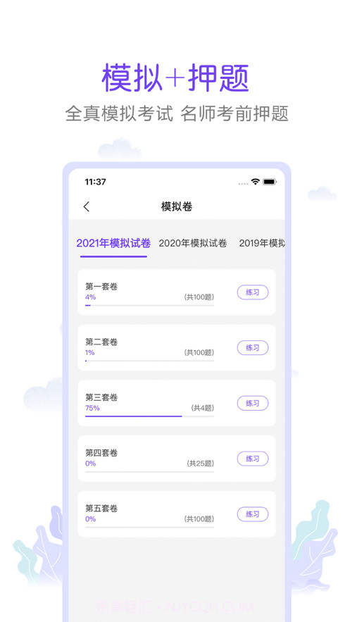 真易考截图4 真易考截图4