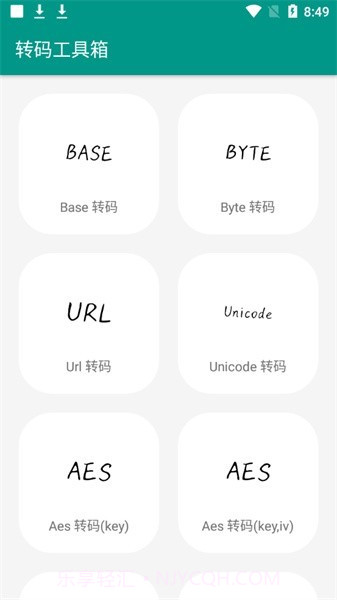 转码工具箱截图4 转码工具箱截图4