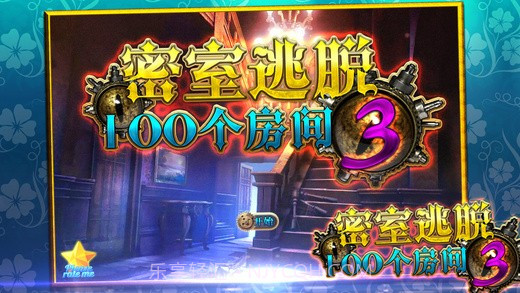 密室逃脱100个房间3截图2 密室逃脱100个房间3截图2