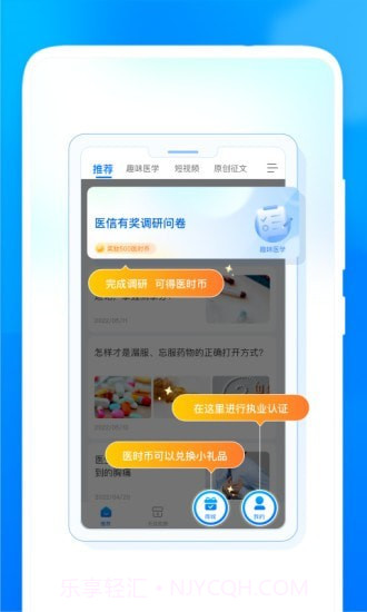 医时医信医生版截图1 医时医信医生版截图1