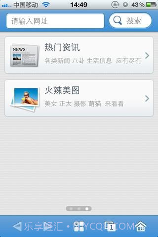 中国移动冲浪浏览器截图3