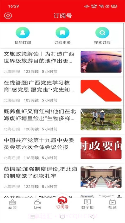 北海通讯最新版截图2 北海通讯最新版截图2
