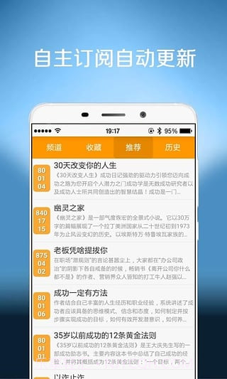 听书听报截图5 听书听报截图5