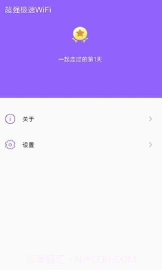超强极速WiFi截图3 超强极速WiFi截图3