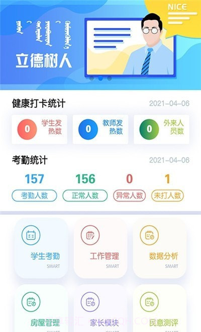 ORHON智慧校园截图2