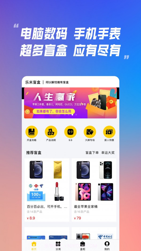 乐米盲盒截图1 乐米盲盒截图1