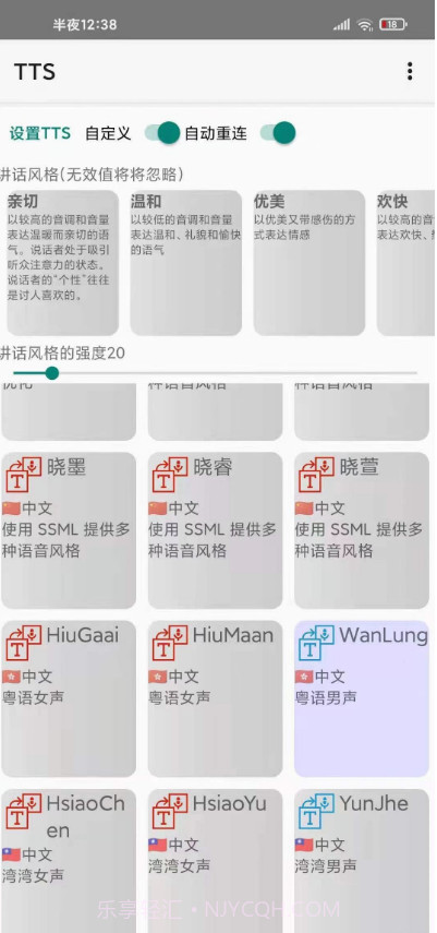tts语音朗读截图2 tts语音朗读截图2