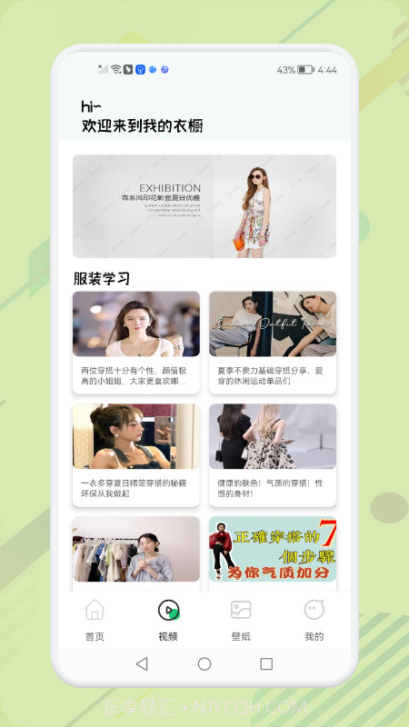 女生穿搭助手截图3