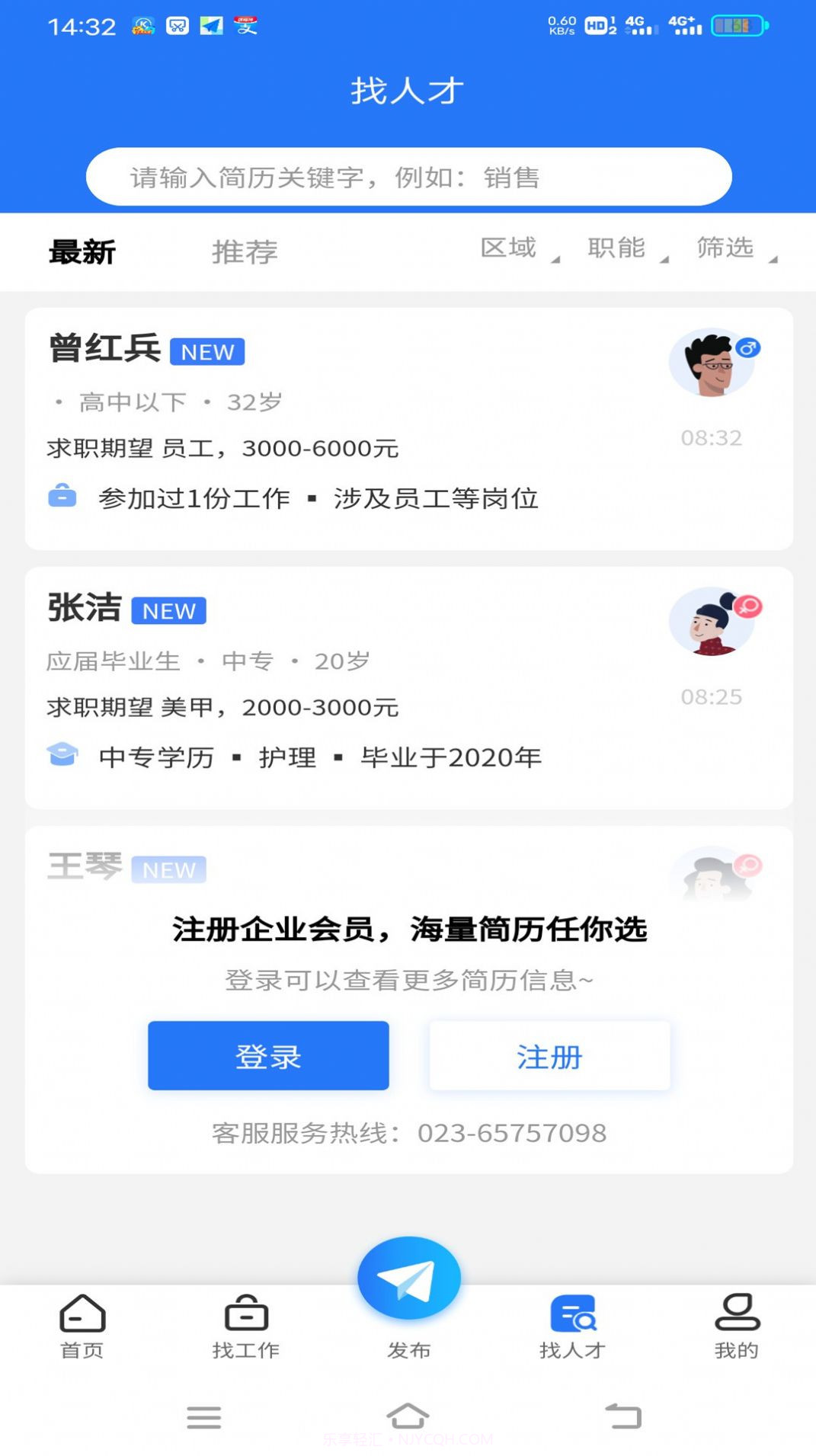 纳鑫人才招聘网截图2