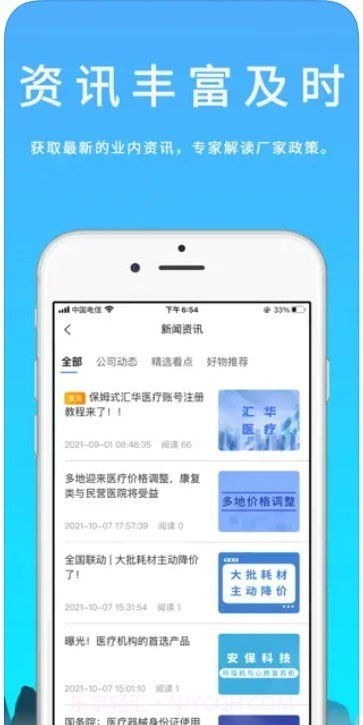 汇华医疗截图1 汇华医疗截图1