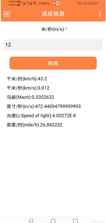 全能计算器(去广告)截图2 全能计算器(去广告)截图2
