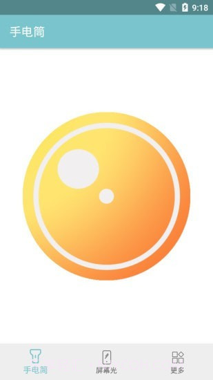 卓然手电筒截图1 卓然手电筒截图1