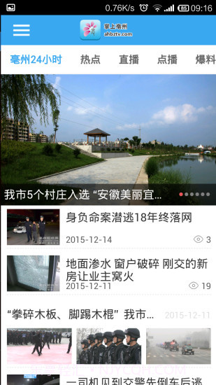 掌上亳州新闻截图3