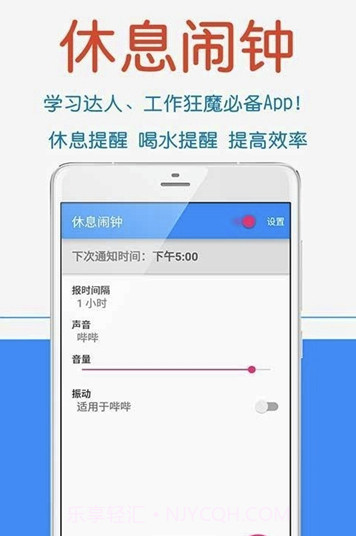 休息闹钟(休息闹钟管理)V1.1 手机免费版截图1 休息闹钟(休息闹钟管理)V1.1 手机免费版截图1