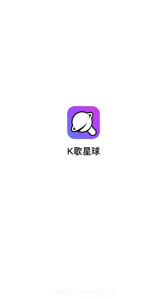 K歌星球截图1 K歌星球截图1