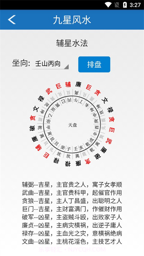 玄空飞星排盘手机版截图3 玄空飞星排盘手机版截图3