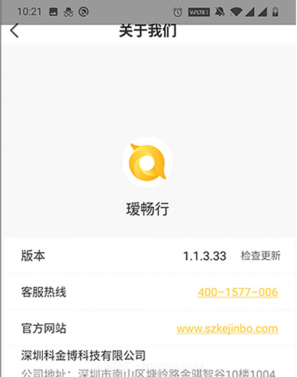 瑷畅行截图3 瑷畅行截图3