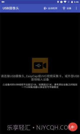 USB摄像头截图2