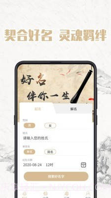 周易宝宝取名截图1 周易宝宝取名截图1
