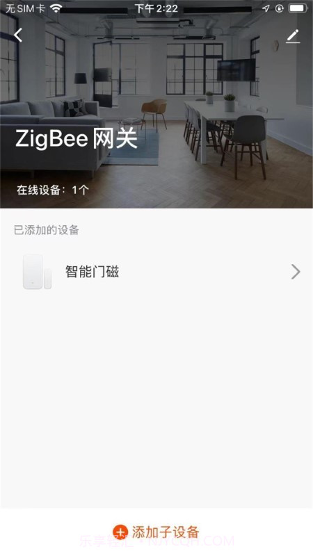 爱家庭智能家居截图1 爱家庭智能家居截图1