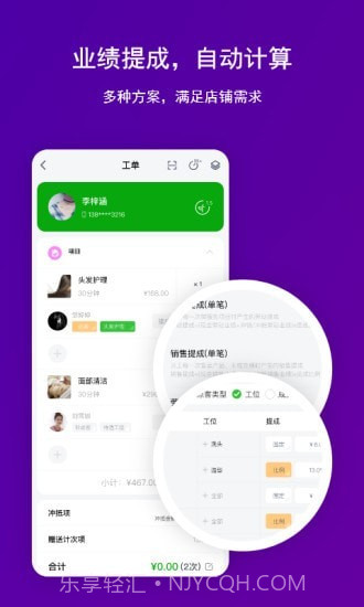 素陌美业截图5 素陌美业截图5