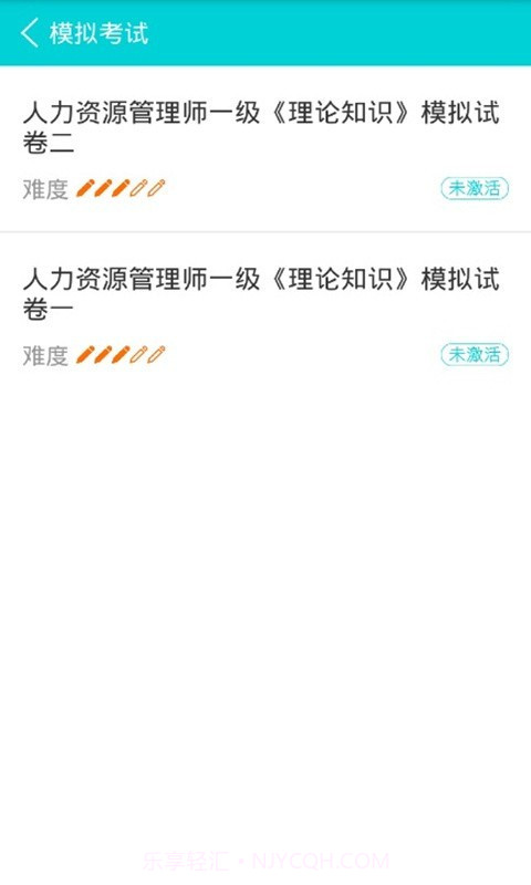 人力快题库截图4