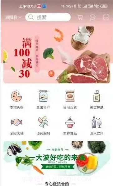 爱上买菜截图3 爱上买菜截图3