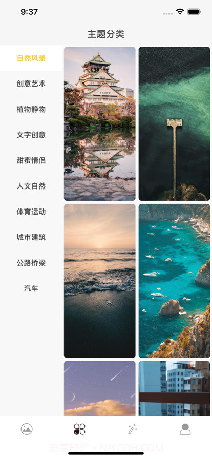 壁纸小站截图3 壁纸小站截图3