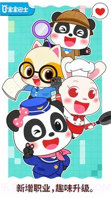 宝宝梦想职业截图1 宝宝梦想职业截图1