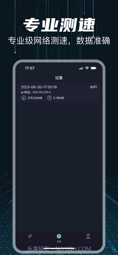 网络测速截图2 网络测速截图2
